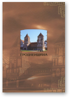 Гродненщина