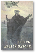 Сьвяты Андрэй Баболя