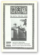 ФОС, 3 (27) 1995