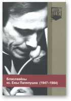Жарын Ян, Блаславёны кс. Ежы Папялушка
