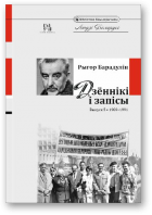 Барадулін Рыгор, Дзённікі і запісы, Выпуск 5