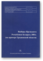 Выборы Президента Республики Беларусь 2001 г., 28