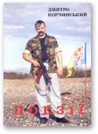 Корчинський Дмитро, Поезії