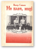 Санько Валер, Не плач, маці