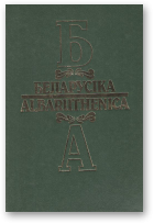 Беларусік