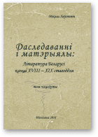 Хаўстовіч Мікола, Літаратура Беларусі канца XVIII-XIX стагоддзя, том чацьвёрты