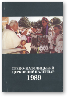 Греко-католицький церковный календар