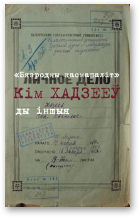 Валодзін Уладзімір, укладальнік, «Бязродны касмапаліт» Кім Хадзееў ды іншыя