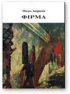 Андрасюк Міхась, Фірма