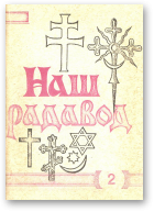 Наш Радавод, Кніга 4. Ч.2