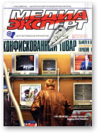 Медиа Эксперт, 3 (3) 2003
