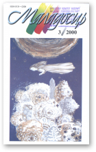 Маладосць, 03 (565) 2000