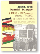 Дорнфельт Маціяс, Зэевальд Энрыка, Адносіны паміж Германіяй і Беларссю ў 1916-1926 гадах