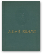 Якуб Колас