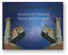 Августовский канал