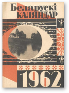 Беларускі каляндар, 1962