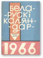 Беларускі каляндар, 1966