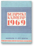 Беларускі каляндар, 1969