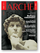 ARCHE, 01-02(41,42)2006