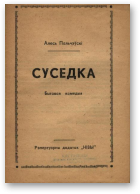 Пальчэўскі Алесь, Суседка