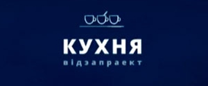 Кухня TV