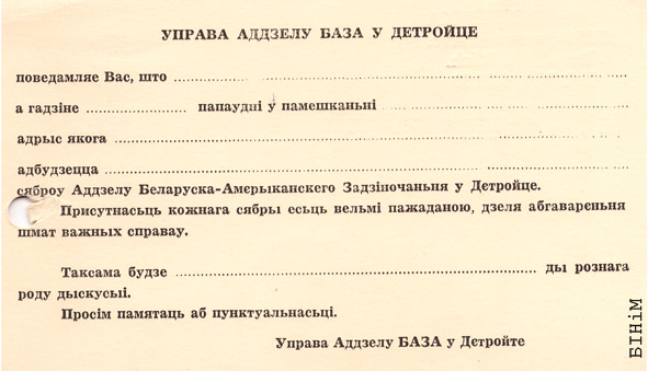 Запрашэньне на сход Аддзелу БАЗА ў Дэтройце