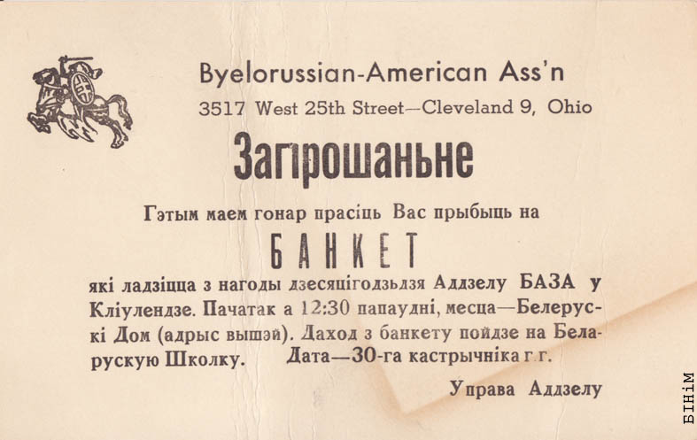 Запрашэньне на банкет ад БАЗА (Кліўлэнд)