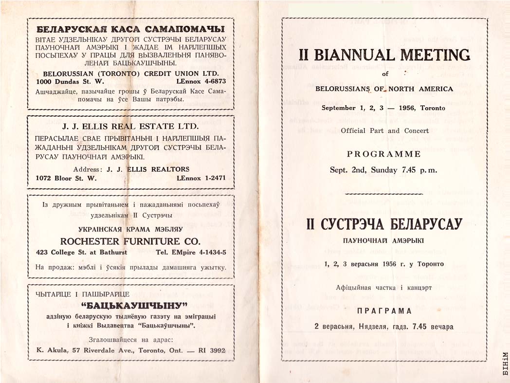 Праграма Другой сустрэчы беларусаў Паўночнай Амэрыкі 