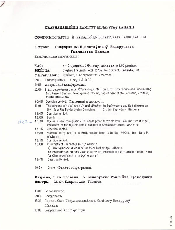 Паведамленьне пра Канфэрэнцыю прадстаўнікоў беларускага грамадзтва ў Канадзе 