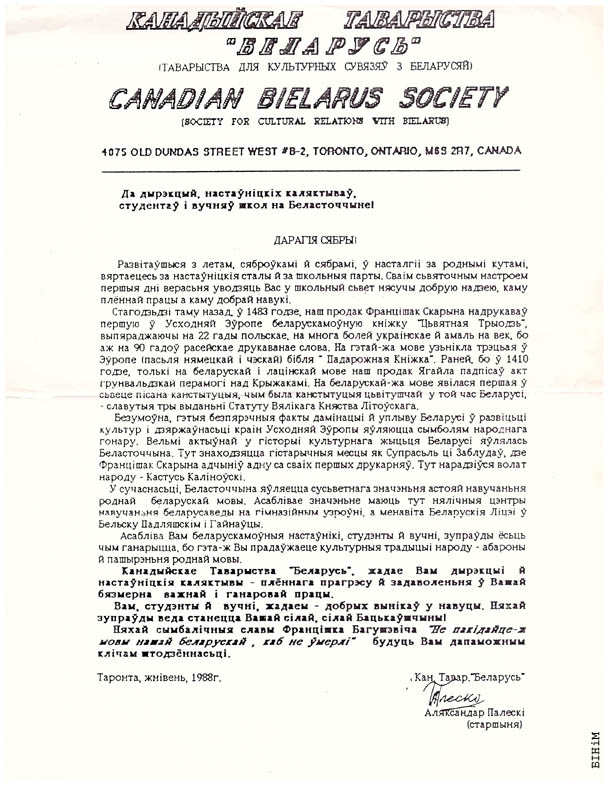 Абвестка Канадыйскага таварыства "Беларусь" пра конкурс беларусаведы 