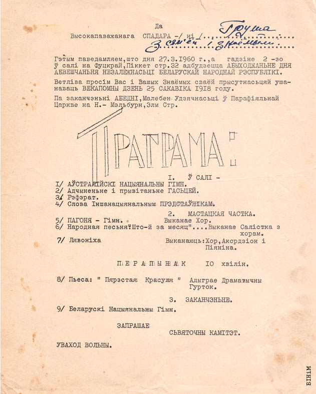 Паведамленьне-запрашэньне на абыходжаньне Дня абвяшчэньня незалежнасьці БНР 