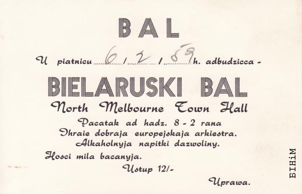 Квіток-запрашальнік на Беларускі баль у Мэльбурне
