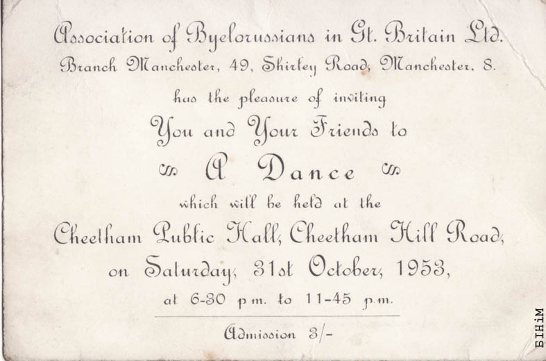 Запрашэньне на танцы ад ЗБВБ 