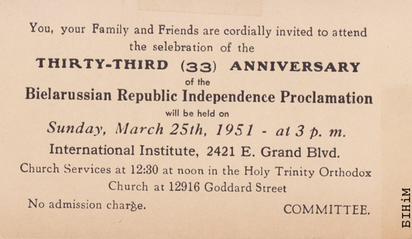 Запрашэньне на сьвяткаваньне 33-й гадавіны Абвяшчэньня незалежнасьці Беларусі 