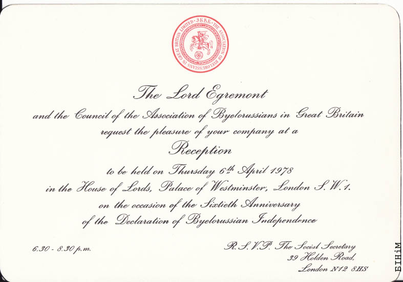 Запрашэньне на прыняцьцё ў Палаце лёрдаў Брытанскага Парлямэнту з нагоды 60-й гадавіны Абвяшчэньня незалежнасьці Беларусі 
