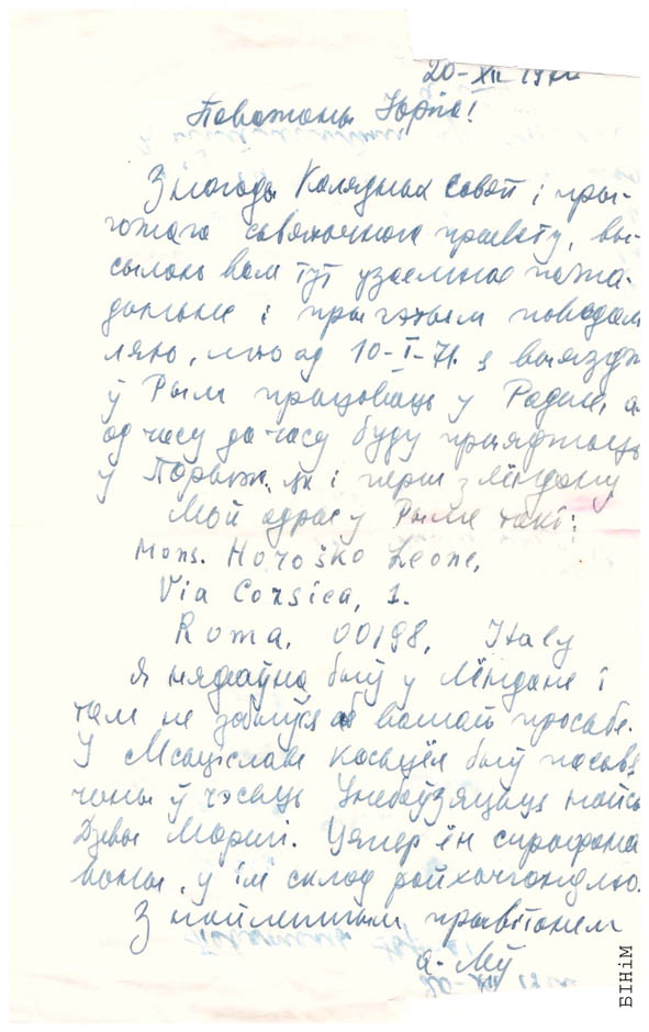 Аўтограф а. Лява Гарошкі