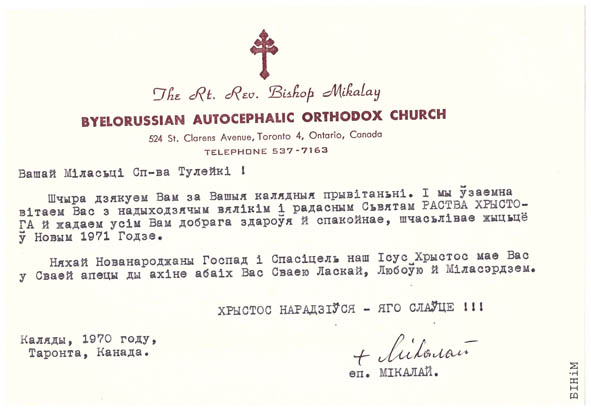 Аўтограф уладыкі Мікалая (Мацукевіча)