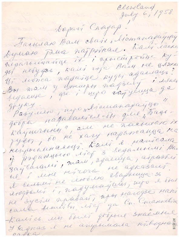 Аўтограф Іны Рытар (Каханоўскай)