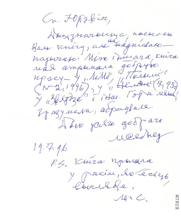 Аўтограф Масея Сяднёва