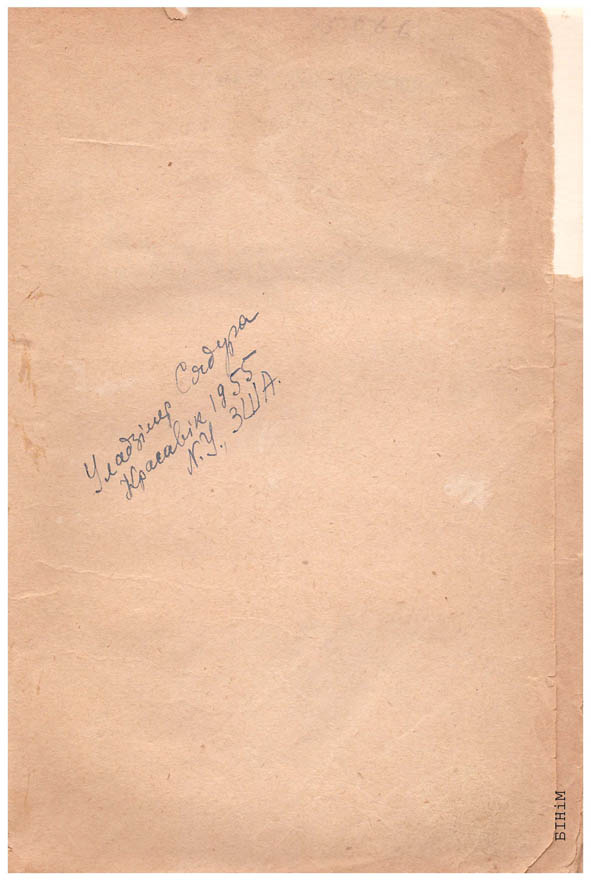 Аўтограф Уладзімера Сядуры