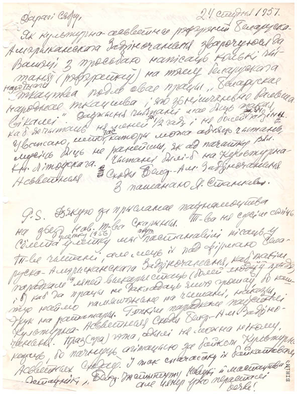 Аўтограф Янкі Станкевіча