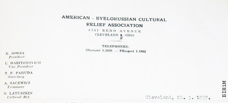 Рэквізіты блянку Амэрыканска-беларускага культурна-дапамаговага згуртаваньня 