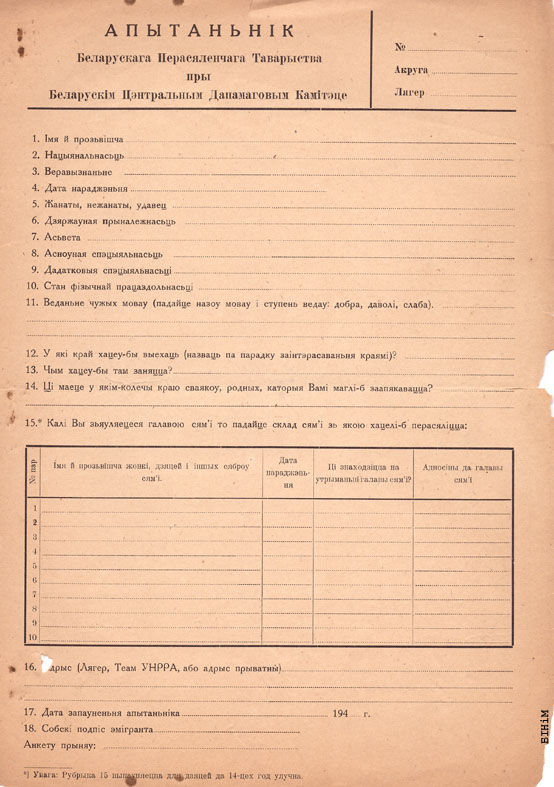Блянк апытальніка Беларускага перасяленчага таварыства 