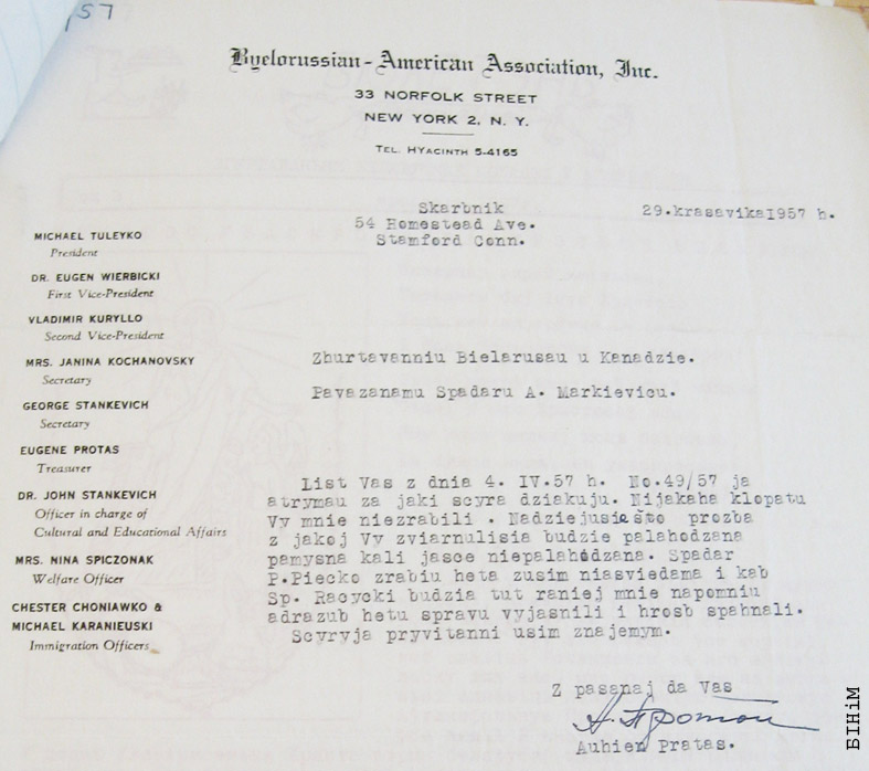 Ліст, напісаны на блянку БАЗА