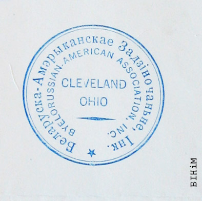 Пячатка Кліўлэндзкага аддзелу БАЗА 