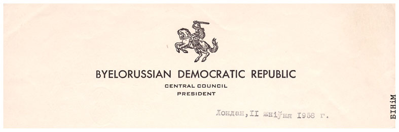 Рэквізіты блянку Прэзідэнта БЦР 