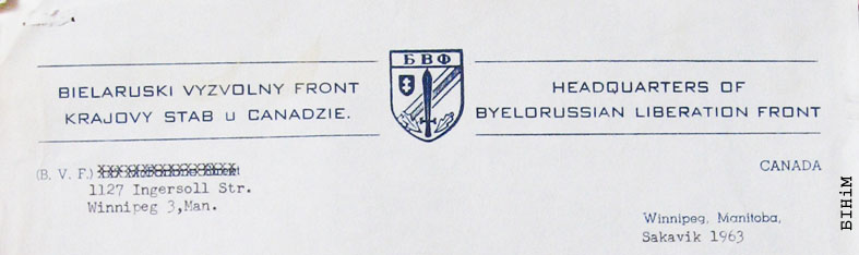 Рэквізіты блянку Краёвага штабу Беларускага вызвольнага фронту ў Канадзе 