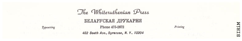 Рэквізіты блянку Беларускай друкарні 