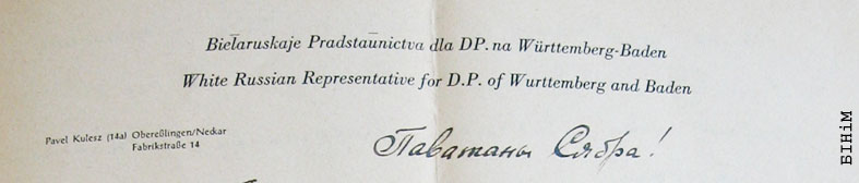 Рэквізіты блянку Беларускага прадстаўніцтва для DP на Бадэн-Вюртэмбэрг