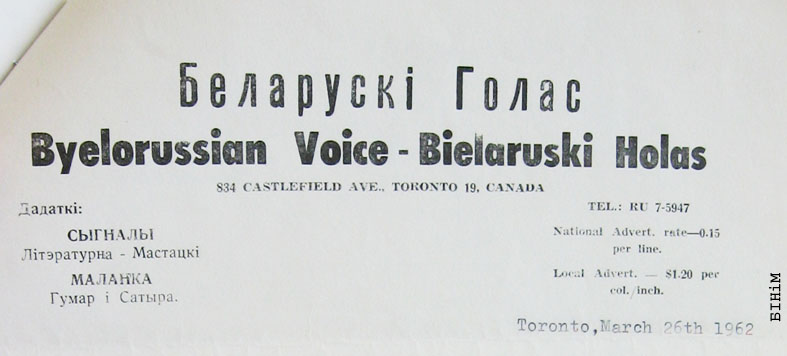 Рэквізіты блянку газэты "Беларускі голас"